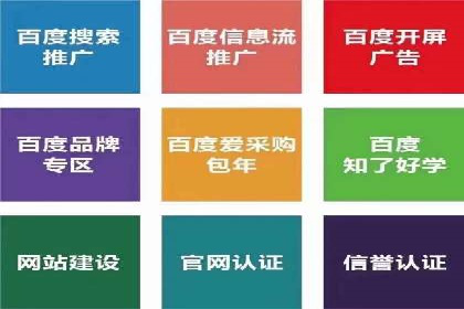 百度推广服务费：中小企业营销新选择